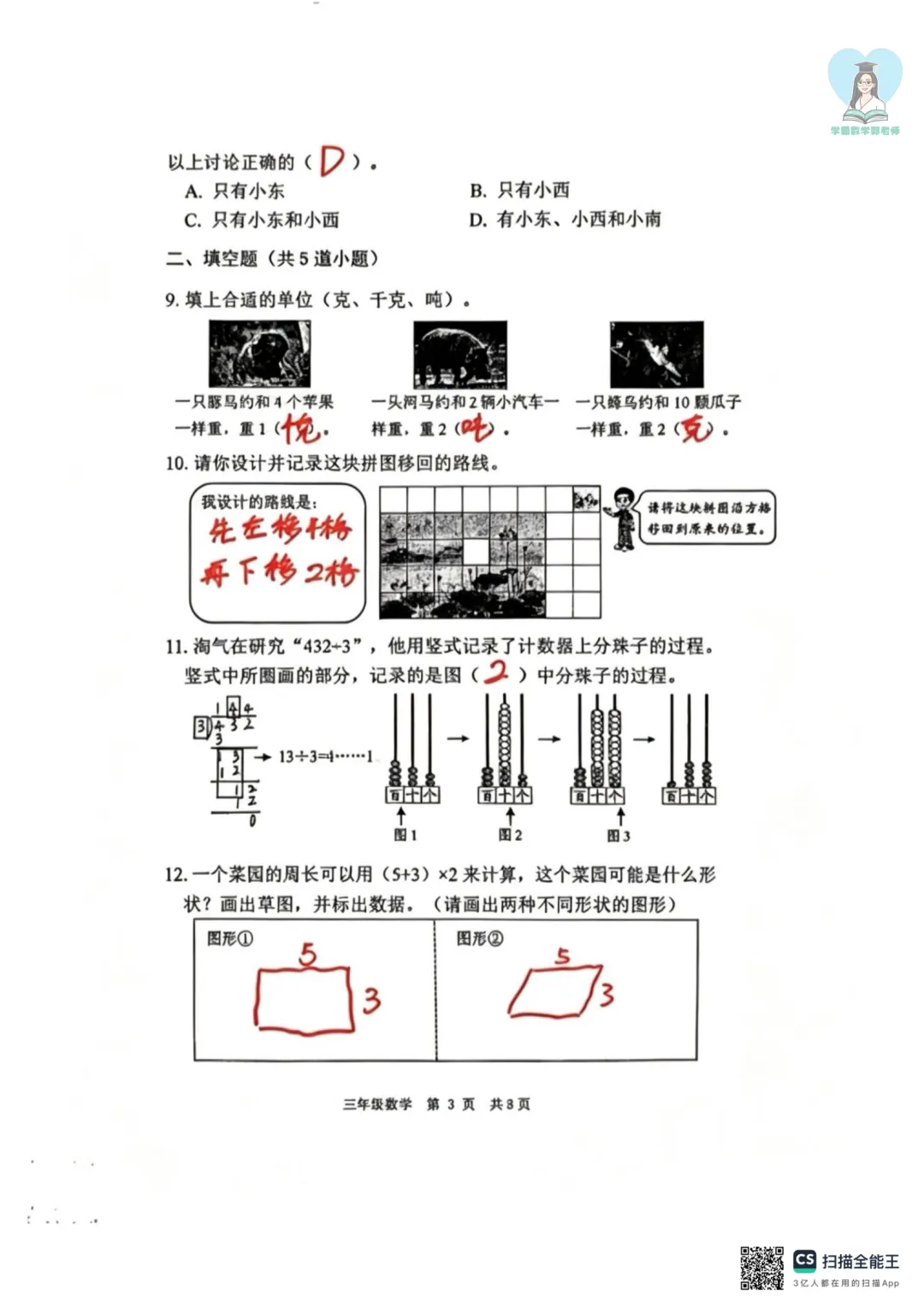 2026.07海淀三下期末数学真题深度分析-第5张图片-四季读书网 2026.07海淀三下期末数学真题深度分析-第5张图片-四季读书网