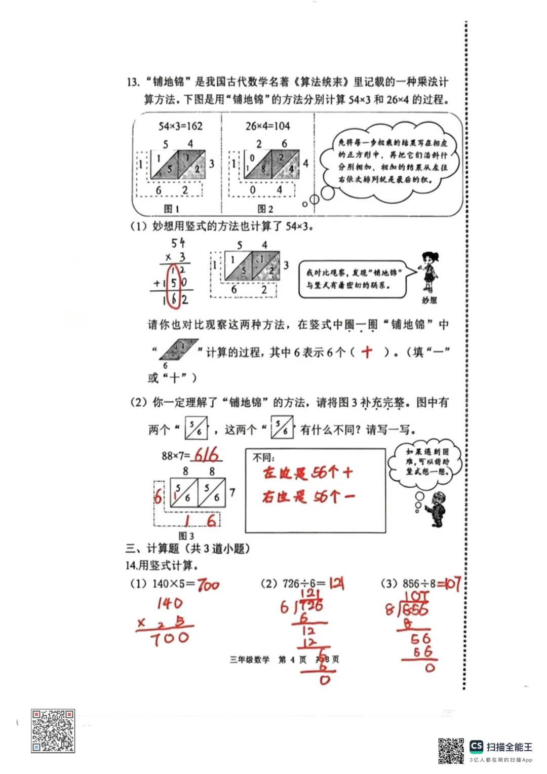 2026.07海淀三下期末数学真题深度分析-第6张图片-四季读书网 2026.07海淀三下期末数学真题深度分析-第6张图片-四季读书网