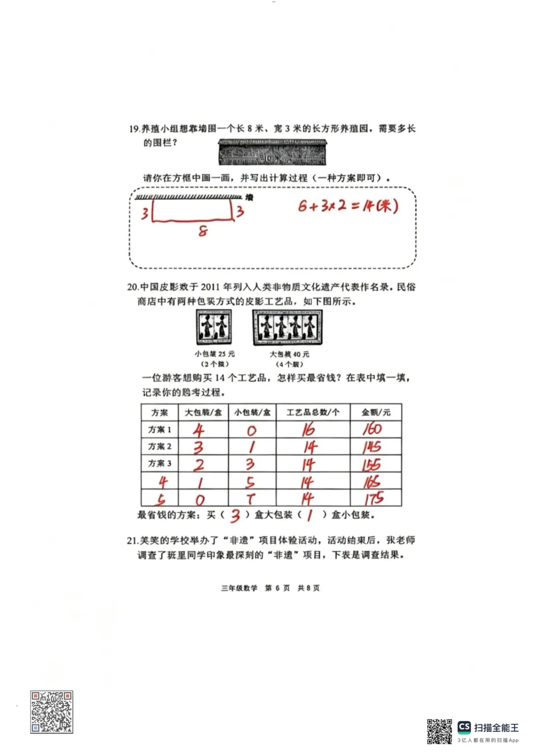 2026.07海淀三下期末数学真题深度分析-第8张图片-四季读书网 2026.07海淀三下期末数学真题深度分析-第8张图片-四季读书网