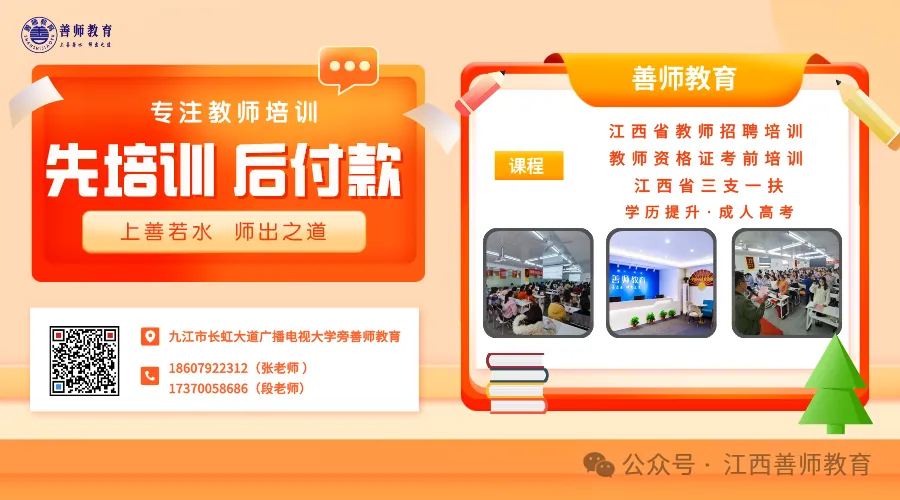 招47人,历年真题免费领取!2026九江市八里湖幼儿园临聘教师招聘!-第4张图片-四季读书网 招47人,历年真题免费领取!2026九江市八里湖幼儿园临聘教师招聘!-第4张图片-四季读书网