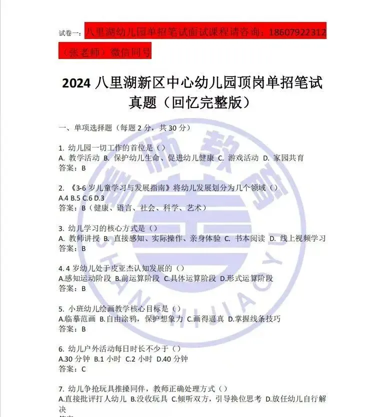 招47人,历年真题免费领取!2026九江市八里湖幼儿园临聘教师招聘!-第5张图片-四季读书网 招47人,历年真题免费领取!2026九江市八里湖幼儿园临聘教师招聘!-第5张图片-四季读书网