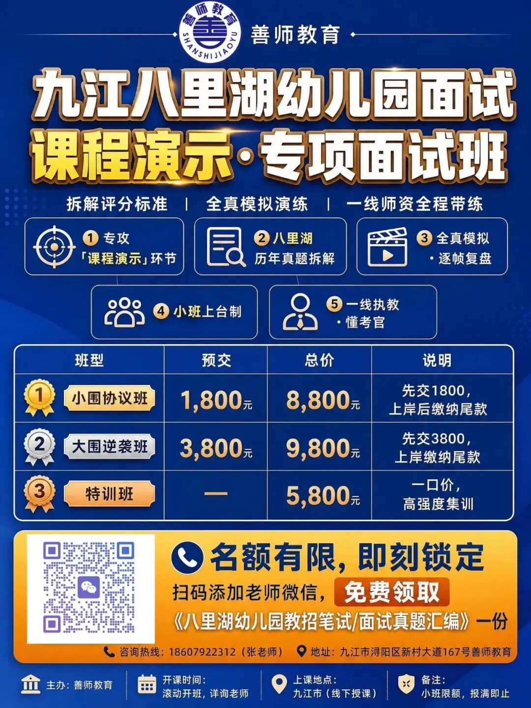 招47人,历年真题免费领取!2026九江市八里湖幼儿园临聘教师招聘!-第6张图片-四季读书网 招47人,历年真题免费领取!2026九江市八里湖幼儿园临聘教师招聘!-第6张图片-四季读书网