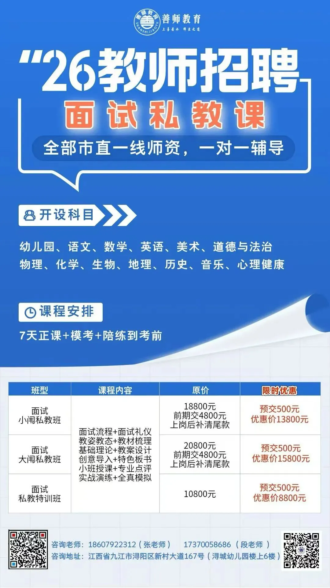 招47人,历年真题免费领取!2026九江市八里湖幼儿园临聘教师招聘!-第9张图片-四季读书网 招47人,历年真题免费领取!2026九江市八里湖幼儿园临聘教师招聘!-第9张图片-四季读书网