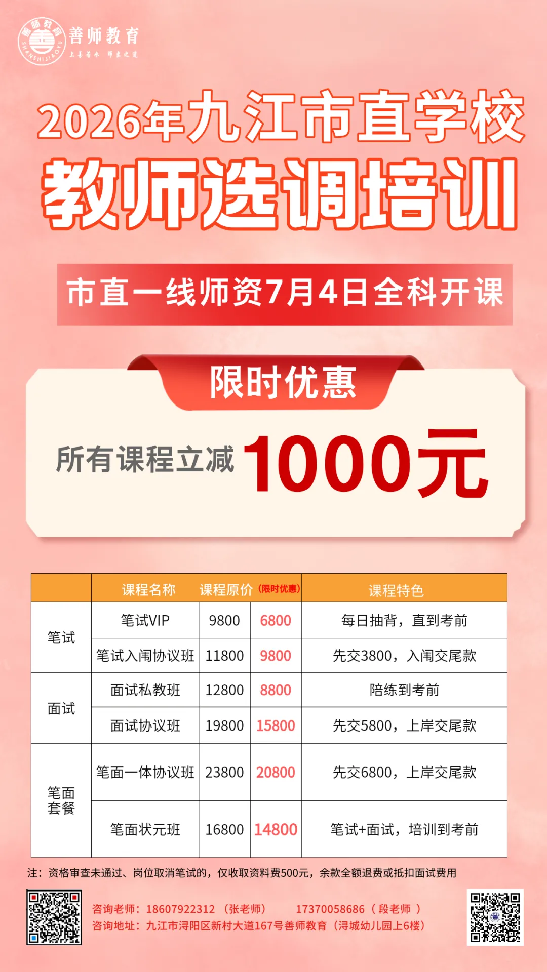 招47人,历年真题免费领取!2026九江市八里湖幼儿园临聘教师招聘!-第10张图片-四季读书网 招47人,历年真题免费领取!2026九江市八里湖幼儿园临聘教师招聘!-第10张图片-四季读书网