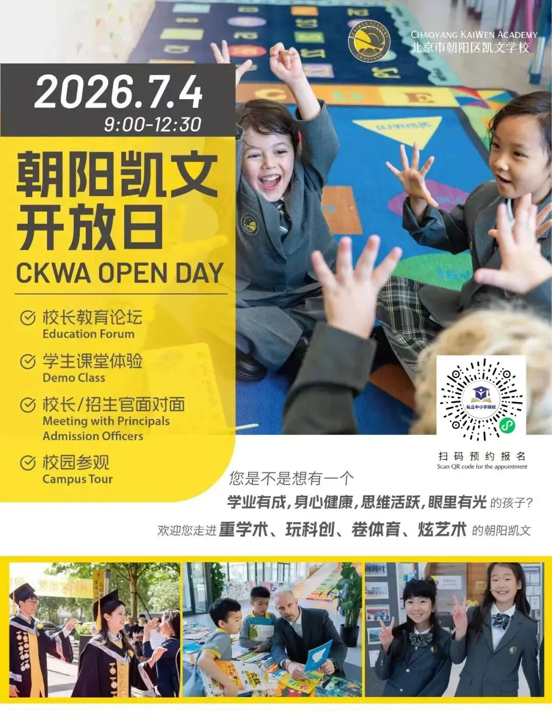2026年中考后北京高中校园开放日最全汇总!抓紧预约高中学位-第4张图片-四季读书网 2026年中考后北京高中校园开放日最全汇总!抓紧预约高中学位-第4张图片-四季读书网
