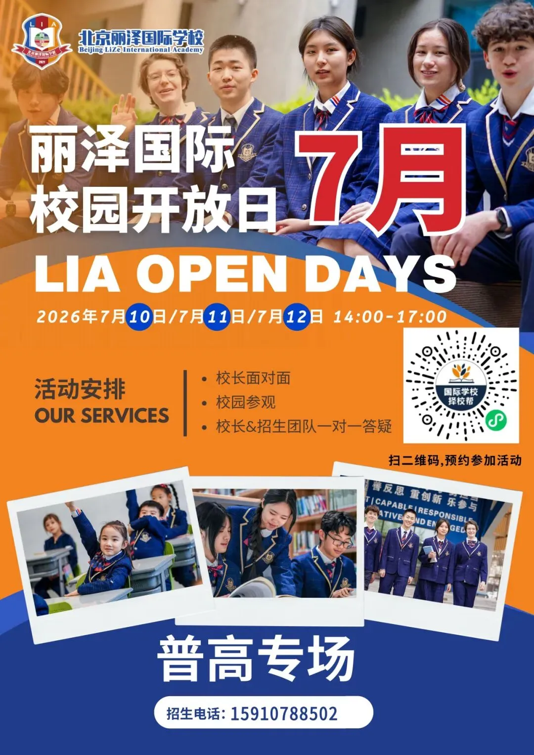2026年中考后北京高中校园开放日最全汇总!抓紧预约高中学位-第6张图片-四季读书网 2026年中考后北京高中校园开放日最全汇总!抓紧预约高中学位-第6张图片-四季读书网