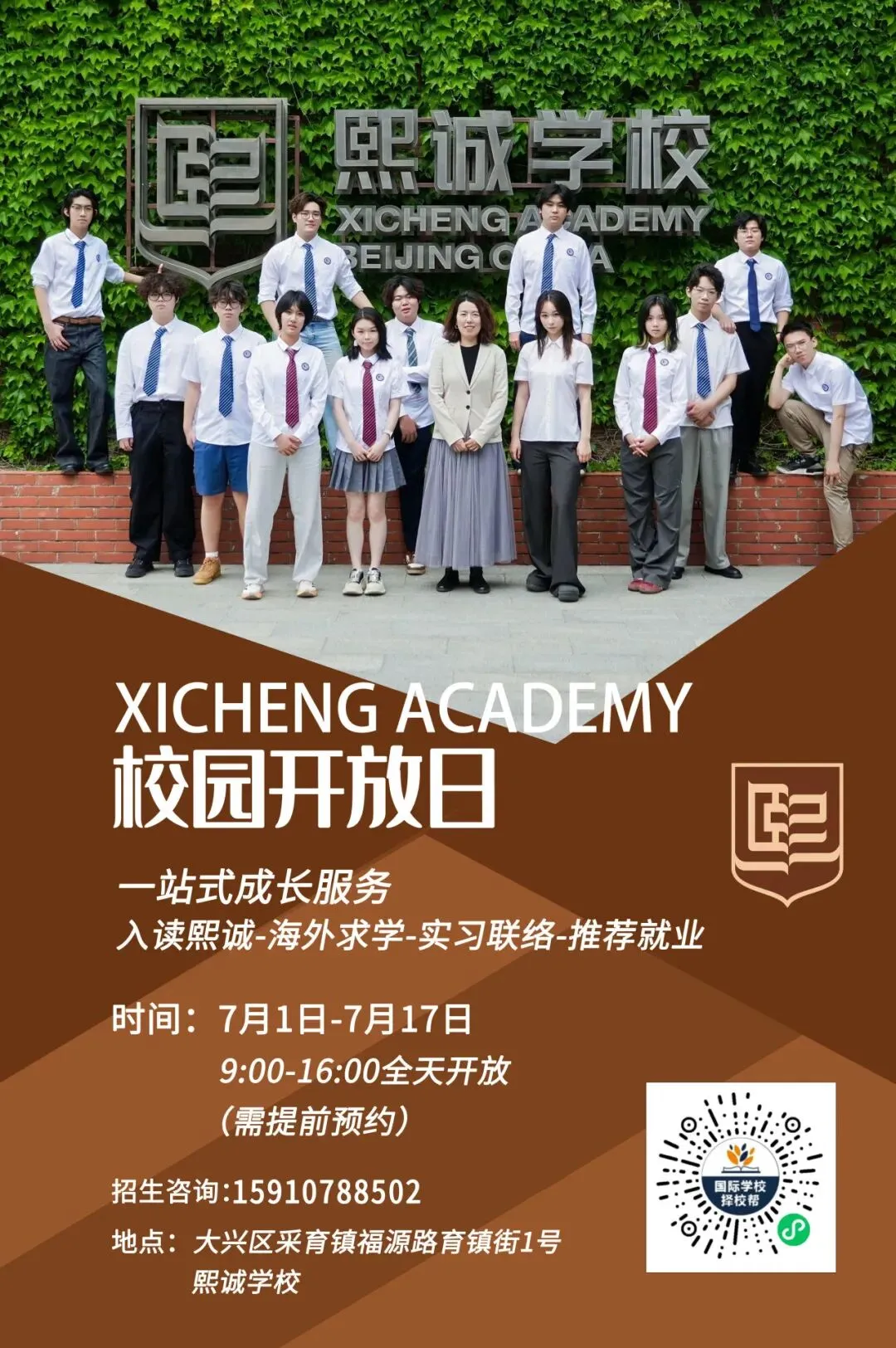 2026年中考后北京高中校园开放日最全汇总!抓紧预约高中学位-第10张图片-四季读书网 2026年中考后北京高中校园开放日最全汇总!抓紧预约高中学位-第10张图片-四季读书网