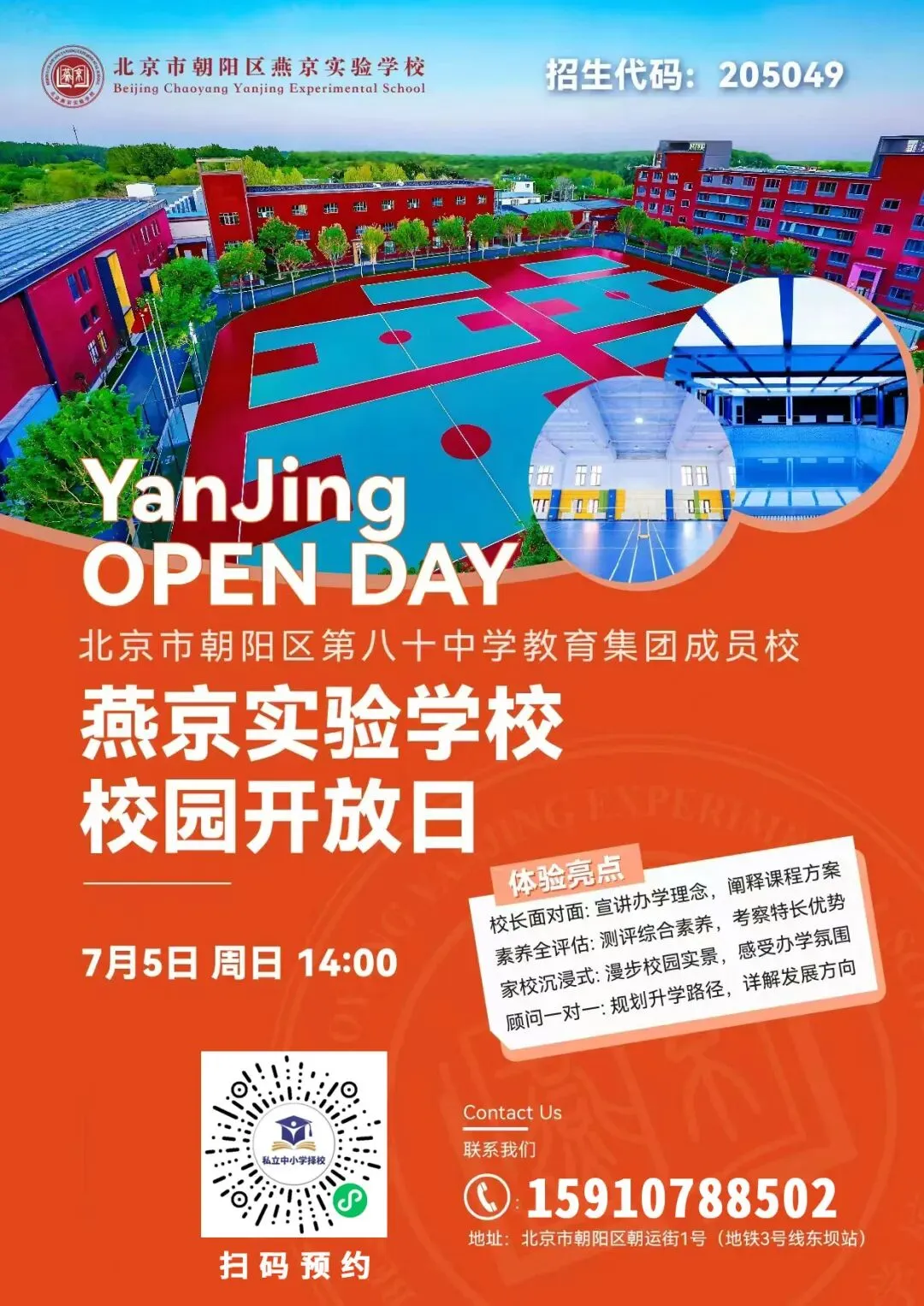 2026年中考后北京高中校园开放日最全汇总!抓紧预约高中学位-第12张图片-四季读书网 2026年中考后北京高中校园开放日最全汇总!抓紧预约高中学位-第12张图片-四季读书网
