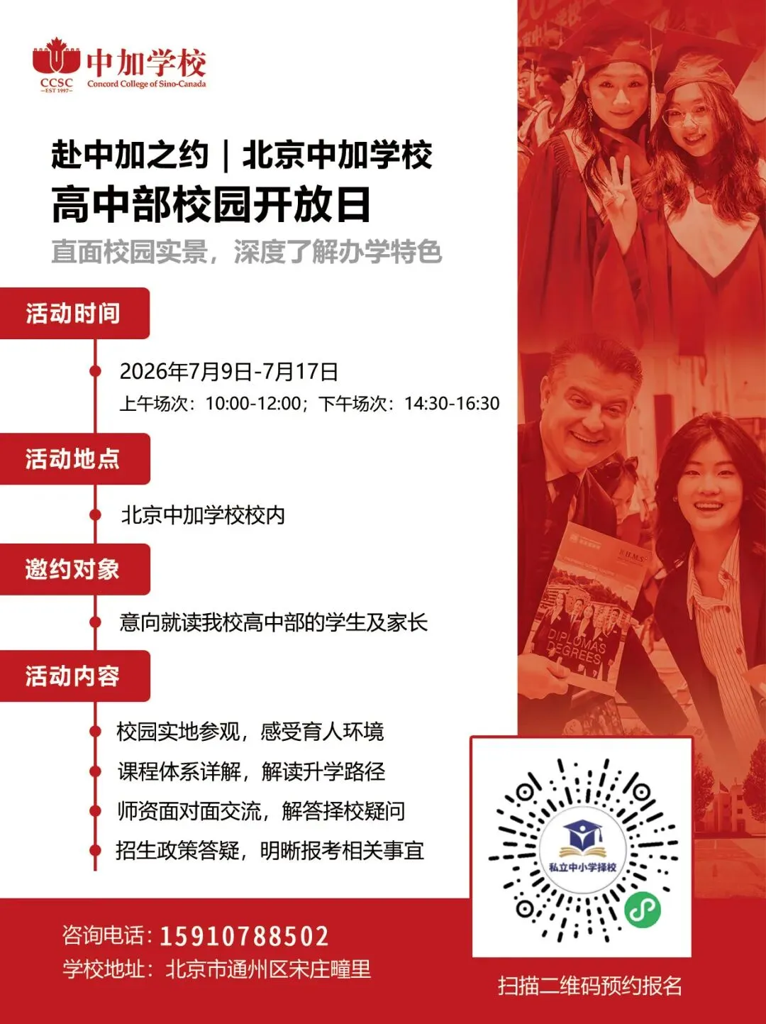 2026年中考后北京高中校园开放日最全汇总!抓紧预约高中学位-第14张图片-四季读书网 2026年中考后北京高中校园开放日最全汇总!抓紧预约高中学位-第14张图片-四季读书网
