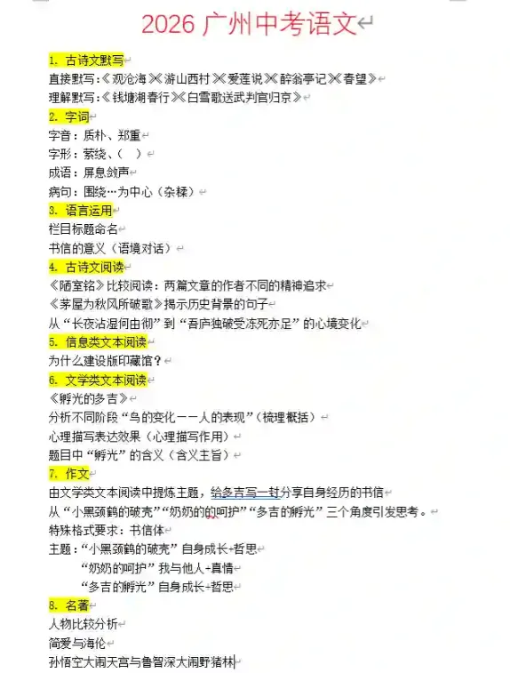 广州中考语文+数学,回忆版真题曝光!-第3张图片-四季读书网 广州中考语文+数学,回忆版真题曝光!-第3张图片-四季读书网