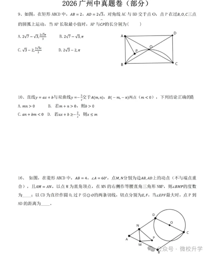广州中考语文+数学,回忆版真题曝光!-第4张图片-四季读书网 广州中考语文+数学,回忆版真题曝光!-第4张图片-四季读书网