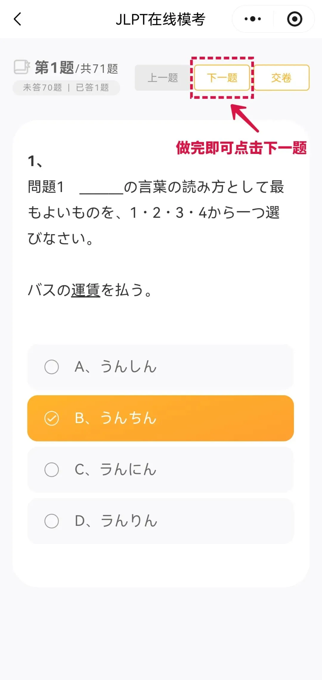 考前定心丸——JLPT在线全真模考重磅上线!-第6张图片-四季读书网 考前定心丸——JLPT在线全真模考重磅上线!-第6张图片-四季读书网