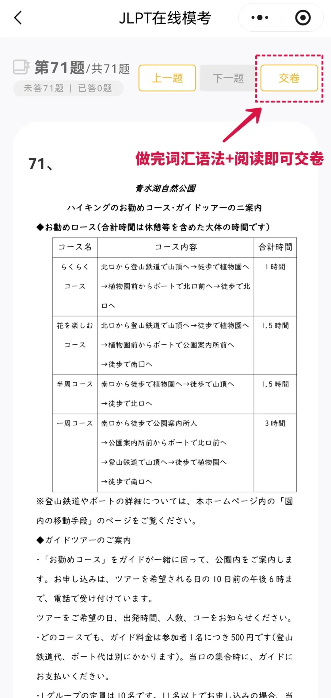 考前定心丸——JLPT在线全真模考重磅上线!-第7张图片-四季读书网 考前定心丸——JLPT在线全真模考重磅上线!-第7张图片-四季读书网