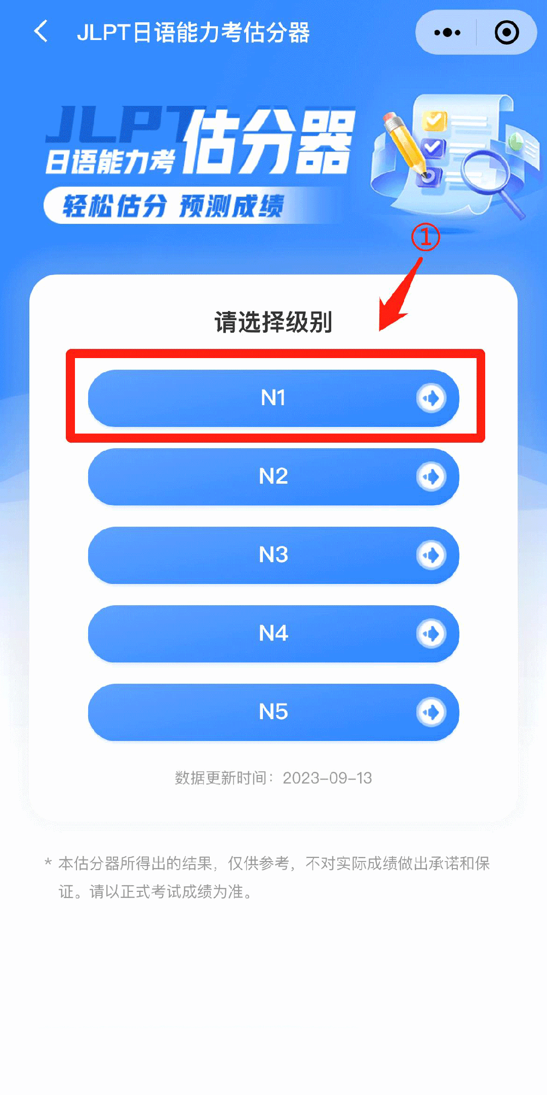 考前定心丸——JLPT在线全真模考重磅上线!-第11张图片-四季读书网 考前定心丸——JLPT在线全真模考重磅上线!-第11张图片-四季读书网
