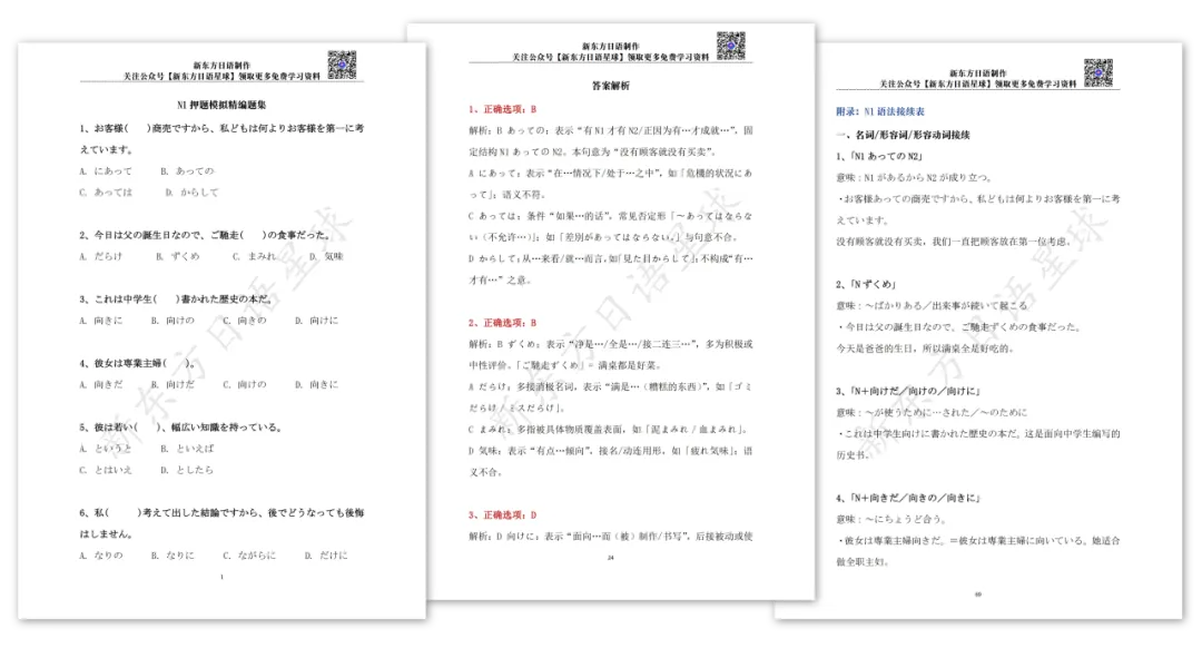 考前定心丸——JLPT在线全真模考重磅上线!-第15张图片-四季读书网 考前定心丸——JLPT在线全真模考重磅上线!-第15张图片-四季读书网