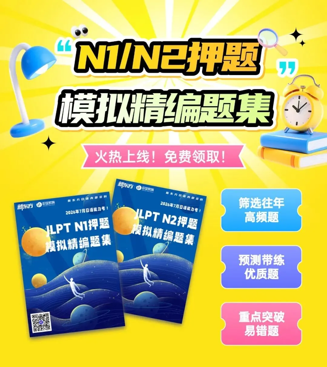 考前定心丸——JLPT在线全真模考重磅上线!-第17张图片-四季读书网 考前定心丸——JLPT在线全真模考重磅上线!-第17张图片-四季读书网
