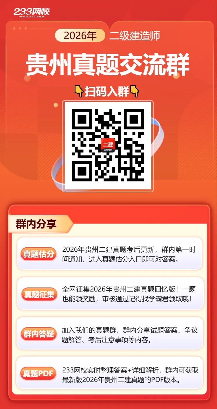 速来模拟演练!2026年贵州市二级建造师考试机考模拟系统开放-第8张图片-四季读书网