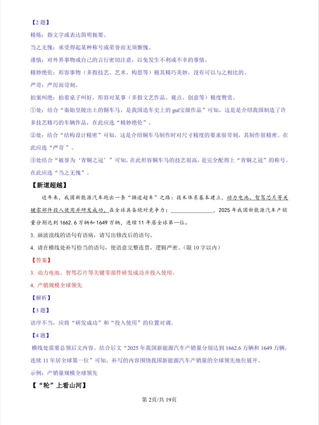 2026年山东省统考中考语文真题及答案(包含课件讲解)-第4张图片-四季读书网 2026年山东省统考中考语文真题及答案(包含课件讲解)-第4张图片-四季读书网