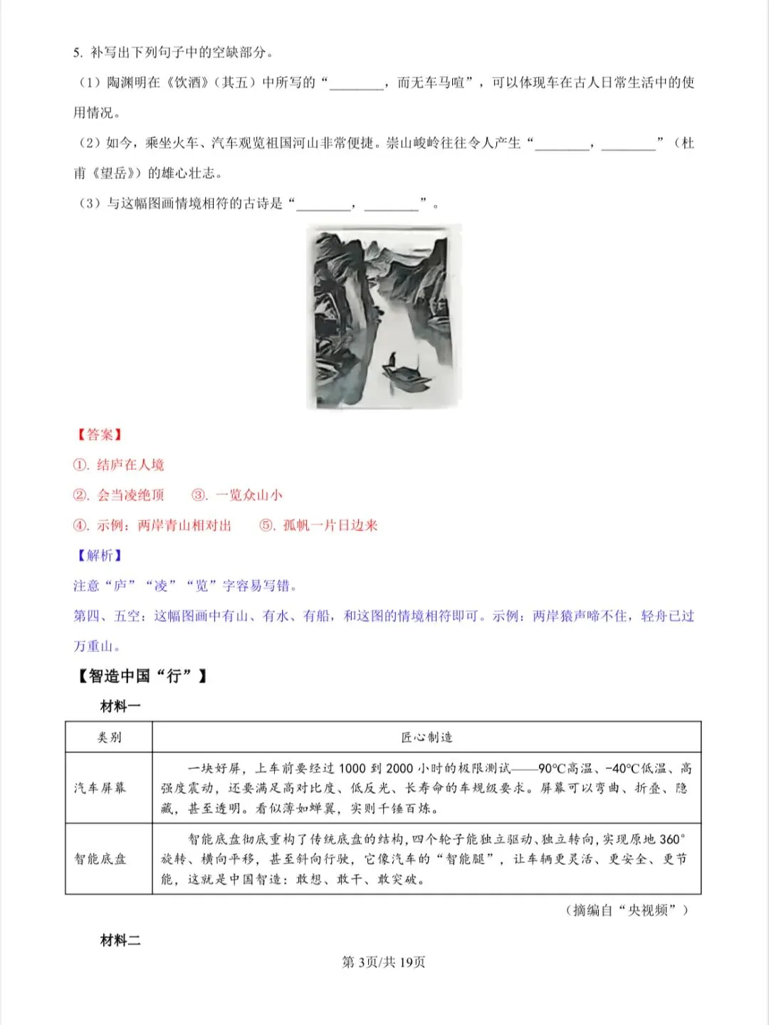 2026年山东省统考中考语文真题及答案(包含课件讲解)-第5张图片-四季读书网 2026年山东省统考中考语文真题及答案(包含课件讲解)-第5张图片-四季读书网