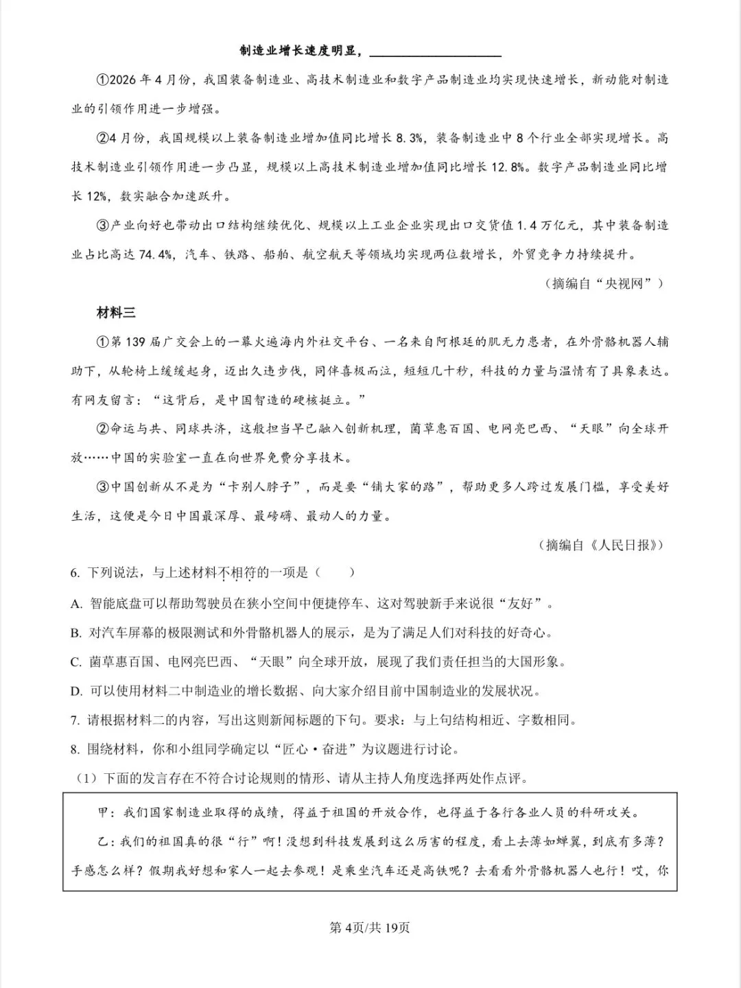 2026年山东省统考中考语文真题及答案(包含课件讲解)-第6张图片-四季读书网 2026年山东省统考中考语文真题及答案(包含课件讲解)-第6张图片-四季读书网