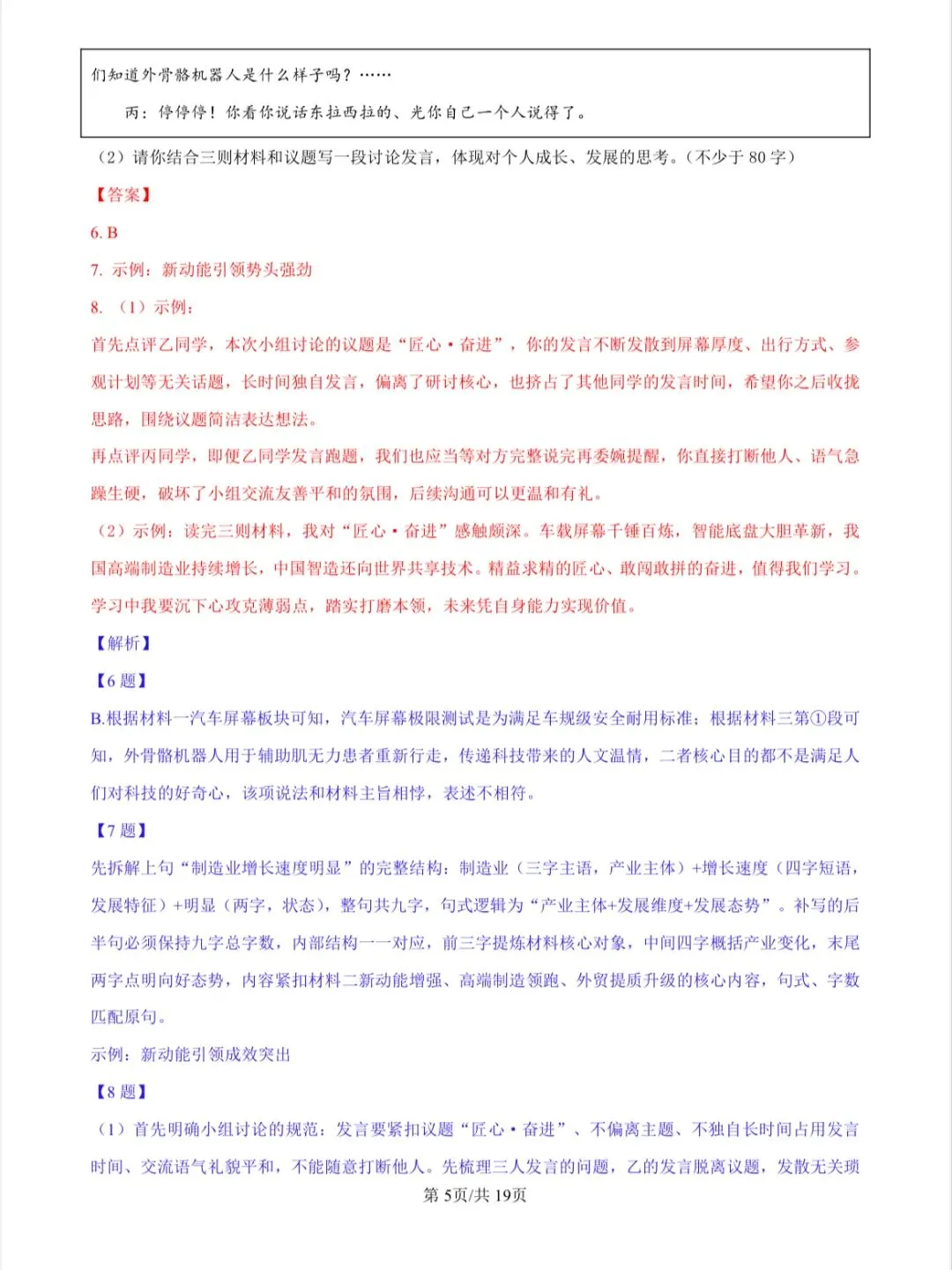 2026年山东省统考中考语文真题及答案(包含课件讲解)-第7张图片-四季读书网 2026年山东省统考中考语文真题及答案(包含课件讲解)-第7张图片-四季读书网