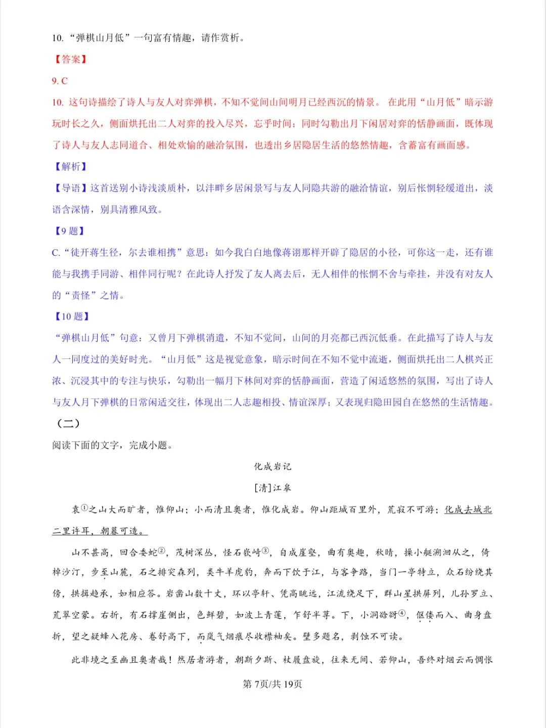 2026年山东省统考中考语文真题及答案(包含课件讲解)-第9张图片-四季读书网 2026年山东省统考中考语文真题及答案(包含课件讲解)-第9张图片-四季读书网