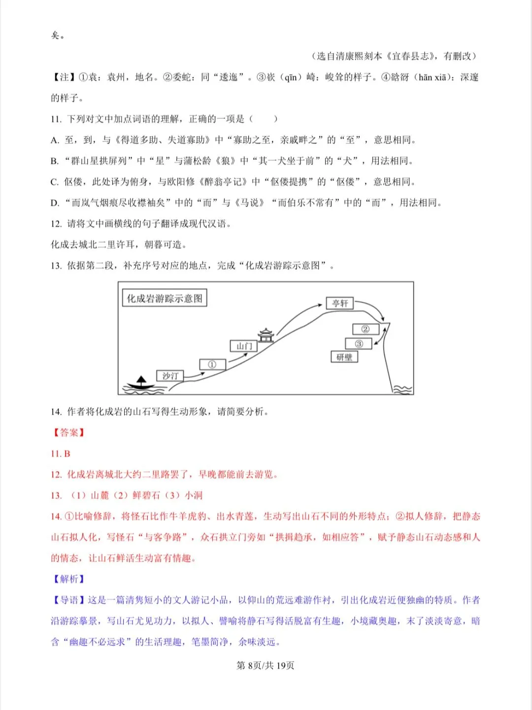 2026年山东省统考中考语文真题及答案(包含课件讲解)-第10张图片-四季读书网 2026年山东省统考中考语文真题及答案(包含课件讲解)-第10张图片-四季读书网
