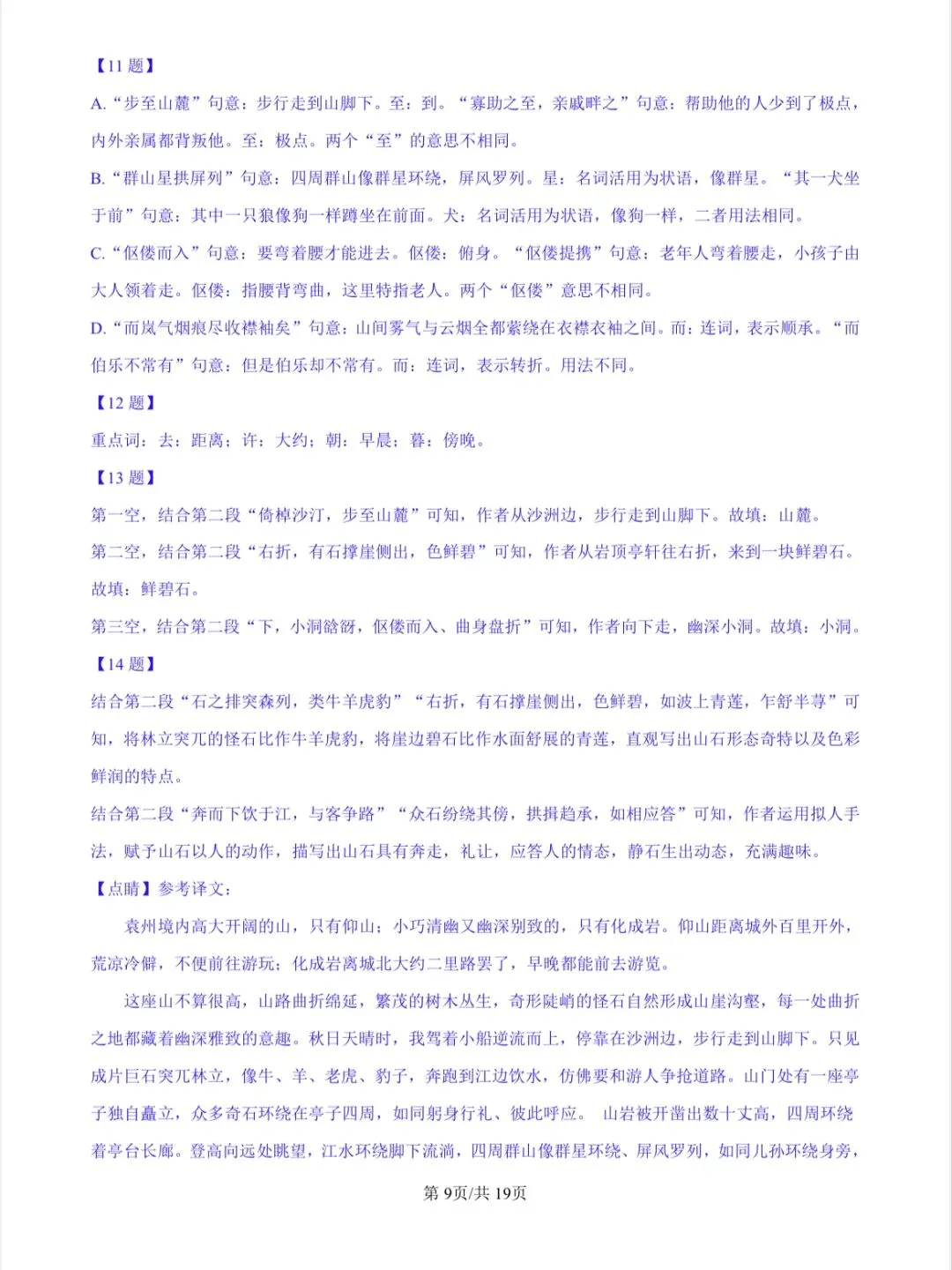 2026年山东省统考中考语文真题及答案(包含课件讲解)-第11张图片-四季读书网 2026年山东省统考中考语文真题及答案(包含课件讲解)-第11张图片-四季读书网