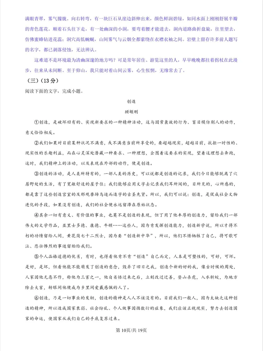 2026年山东省统考中考语文真题及答案(包含课件讲解)-第12张图片-四季读书网 2026年山东省统考中考语文真题及答案(包含课件讲解)-第12张图片-四季读书网