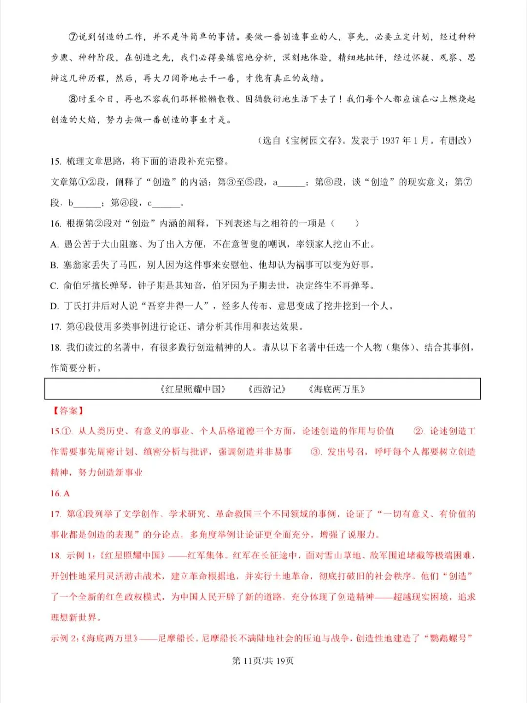 2026年山东省统考中考语文真题及答案(包含课件讲解)-第13张图片-四季读书网 2026年山东省统考中考语文真题及答案(包含课件讲解)-第13张图片-四季读书网