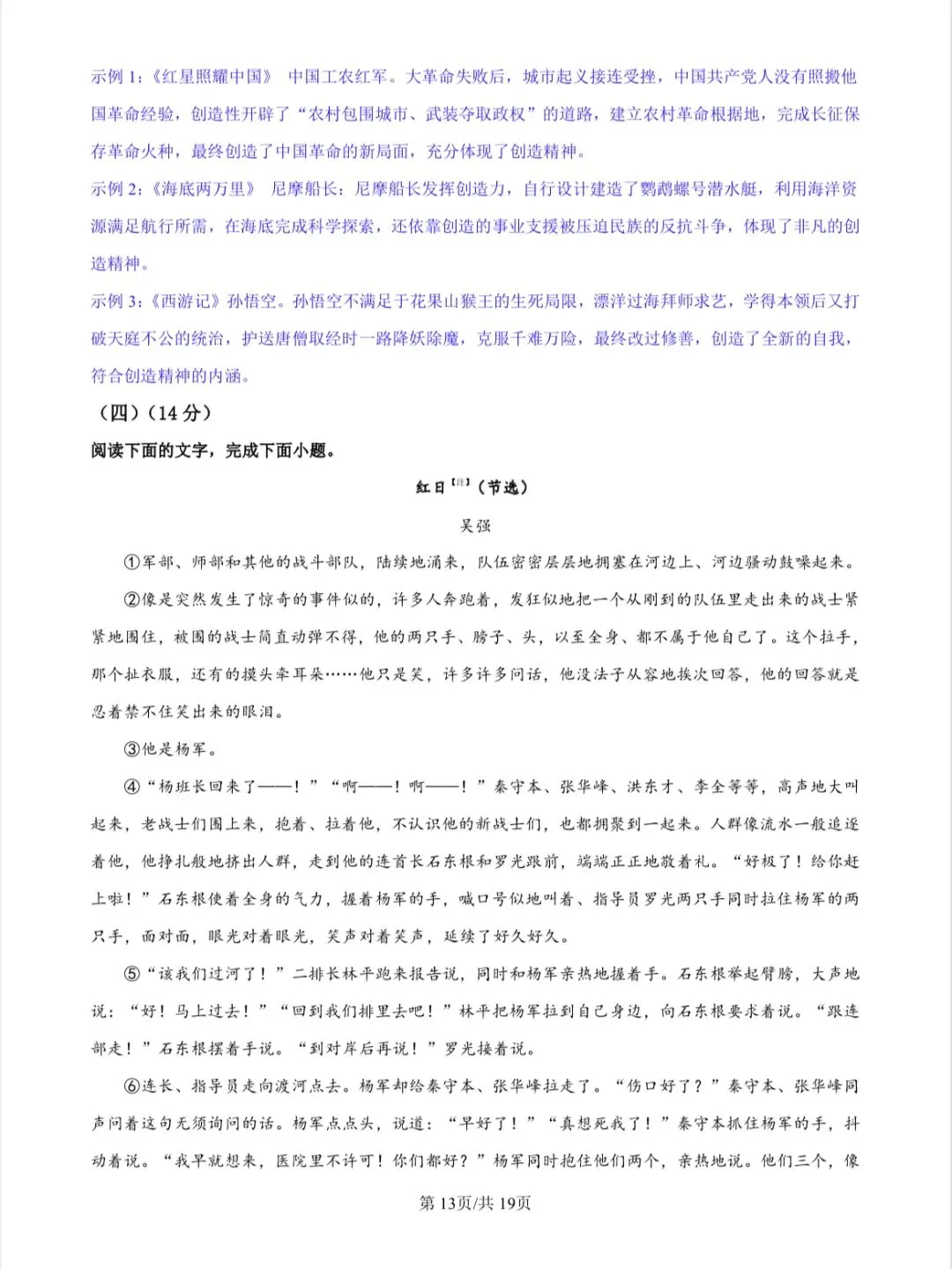 2026年山东省统考中考语文真题及答案(包含课件讲解)-第15张图片-四季读书网 2026年山东省统考中考语文真题及答案(包含课件讲解)-第15张图片-四季读书网
