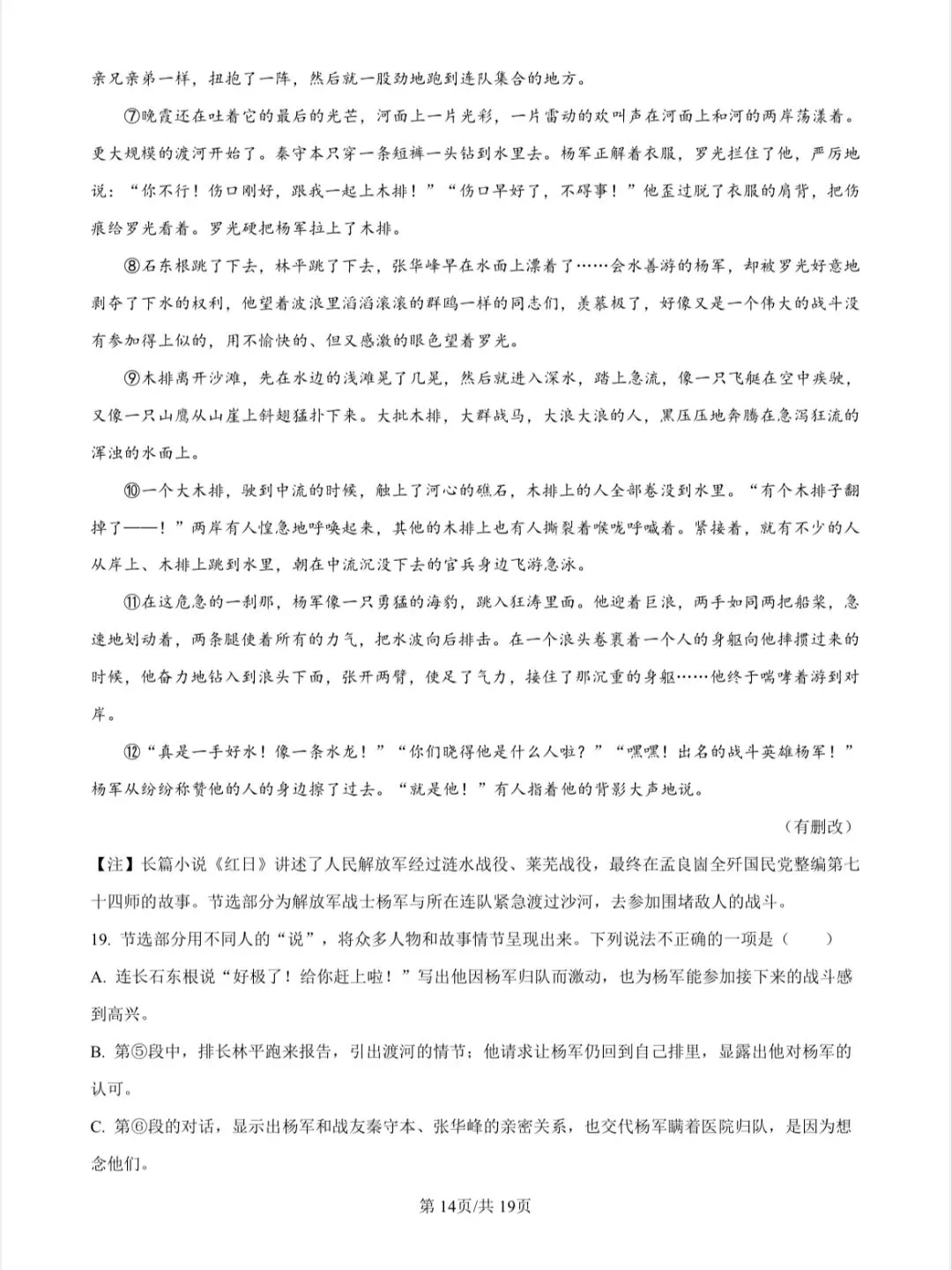 2026年山东省统考中考语文真题及答案(包含课件讲解)-第16张图片-四季读书网 2026年山东省统考中考语文真题及答案(包含课件讲解)-第16张图片-四季读书网