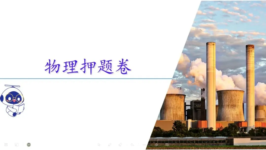 2026 年山西省初中学业水平考试模拟物理试卷押题情况-第1张图片-四季读书网 2026 年山西省初中学业水平考试模拟物理试卷押题情况-第1张图片-四季读书网