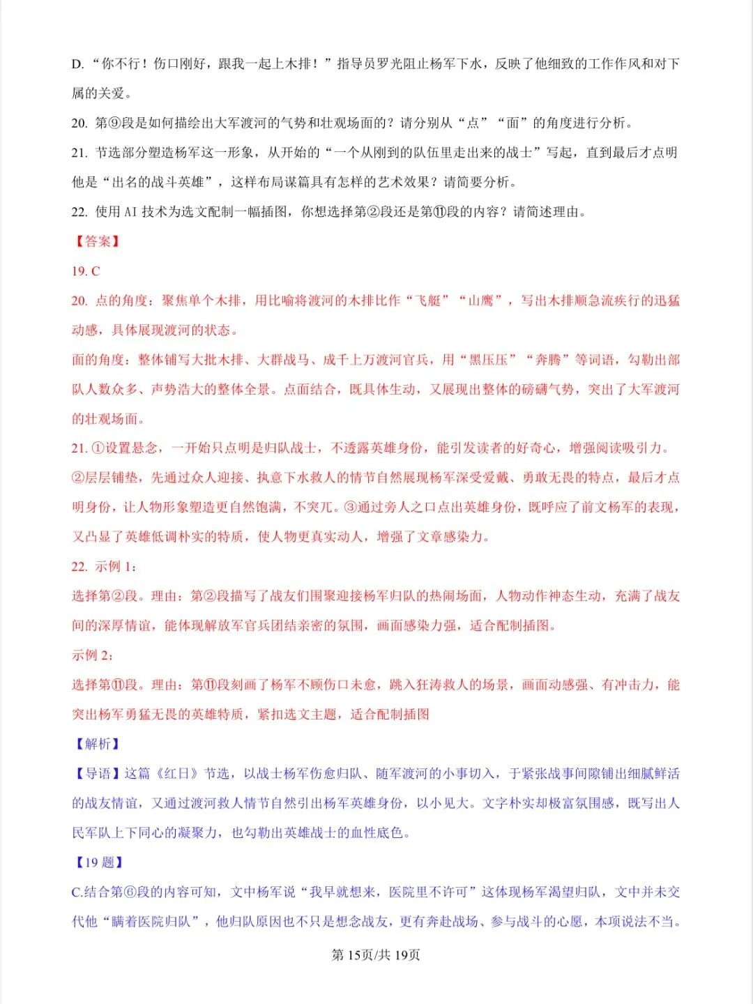 2026年山东省统考中考语文真题及答案(包含课件讲解)-第17张图片-四季读书网 2026年山东省统考中考语文真题及答案(包含课件讲解)-第17张图片-四季读书网
