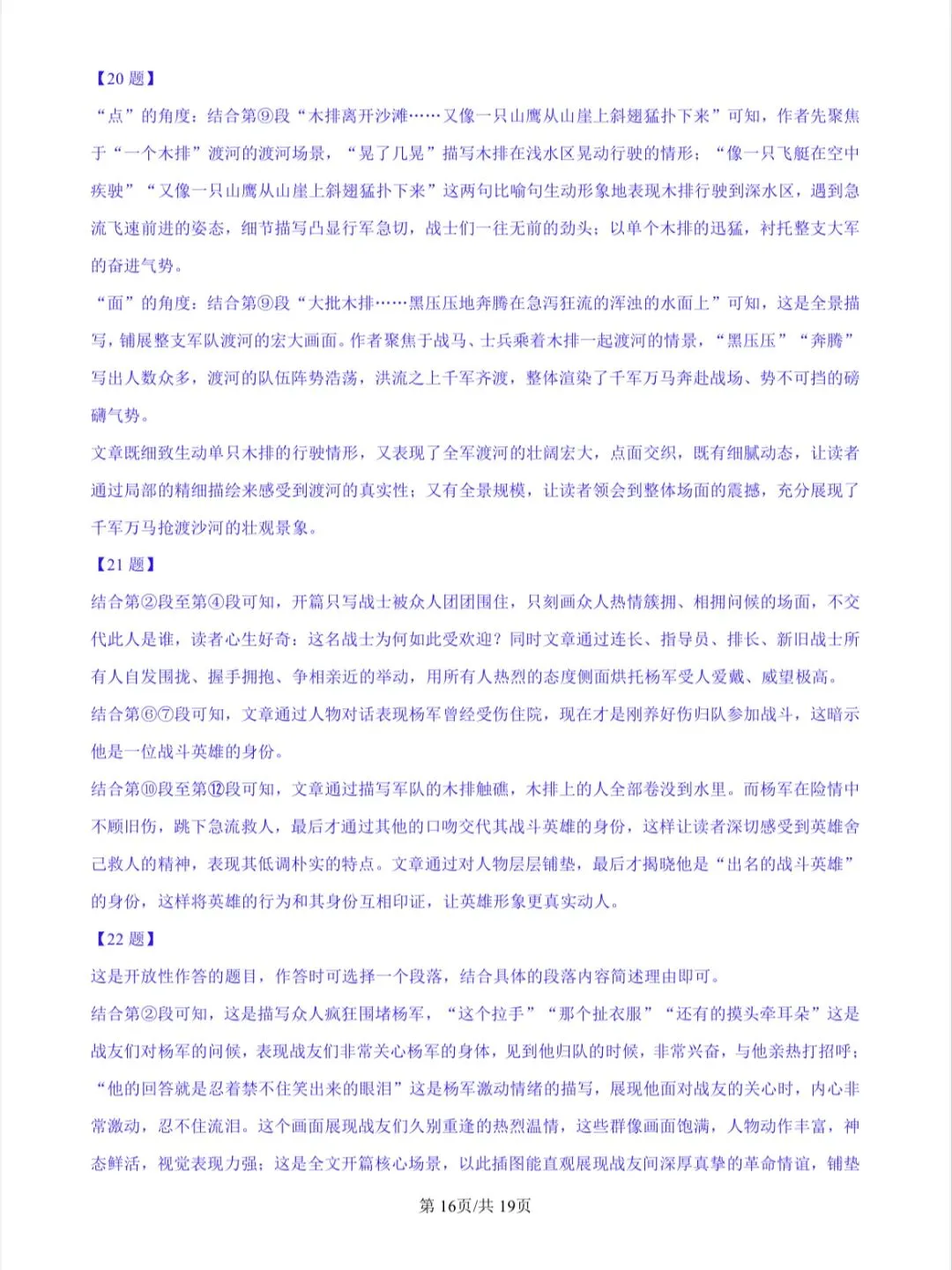 2026年山东省统考中考语文真题及答案(包含课件讲解)-第18张图片-四季读书网 2026年山东省统考中考语文真题及答案(包含课件讲解)-第18张图片-四季读书网