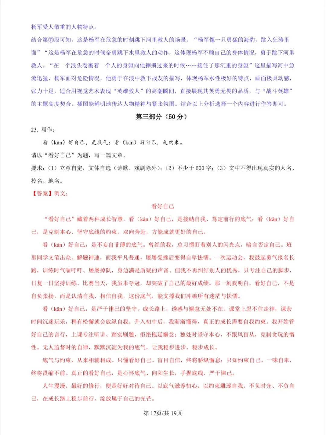 2026年山东省统考中考语文真题及答案(包含课件讲解)-第19张图片-四季读书网 2026年山东省统考中考语文真题及答案(包含课件讲解)-第19张图片-四季读书网