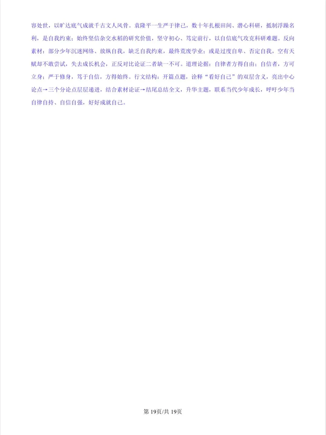 2026年山东省统考中考语文真题及答案(包含课件讲解)-第21张图片-四季读书网 2026年山东省统考中考语文真题及答案(包含课件讲解)-第21张图片-四季读书网