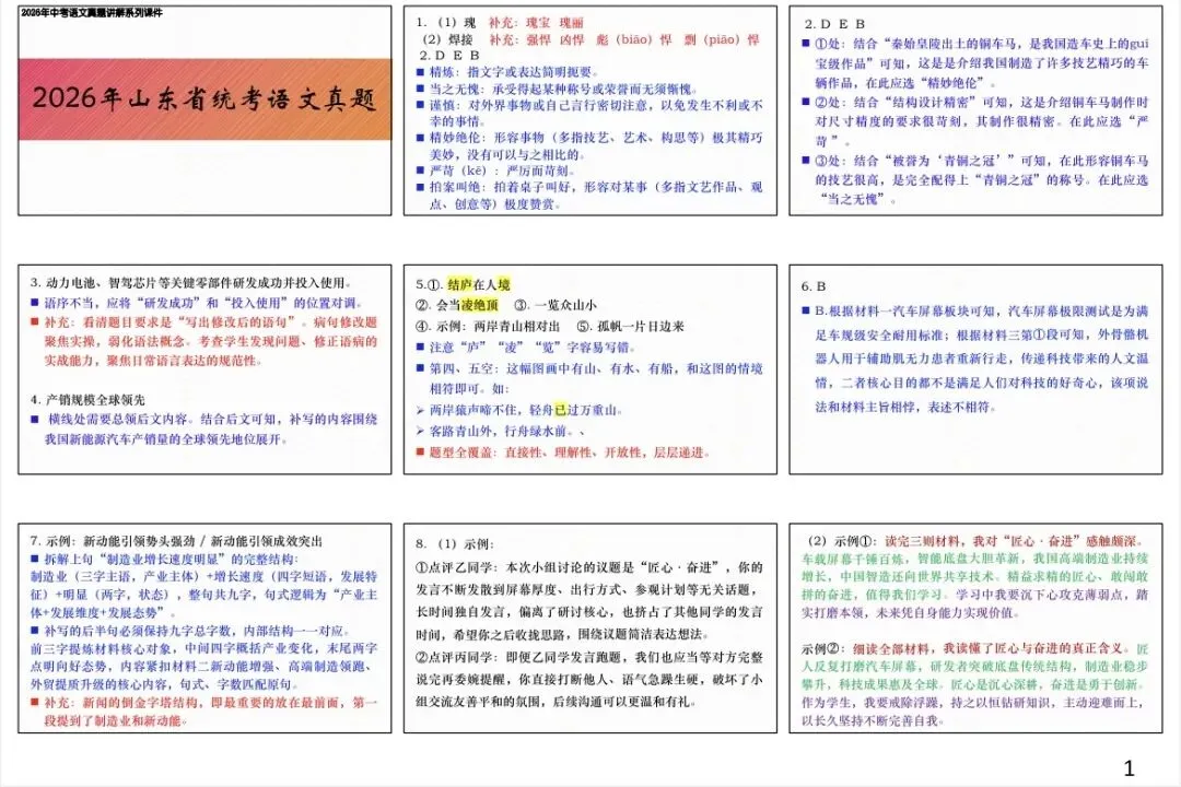 2026年山东省统考中考语文真题及答案(包含课件讲解)-第22张图片-四季读书网 2026年山东省统考中考语文真题及答案(包含课件讲解)-第22张图片-四季读书网