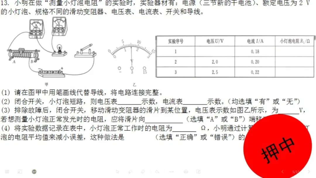 2026 年山西省初中学业水平考试模拟物理试卷押题情况-第5张图片-四季读书网 2026 年山西省初中学业水平考试模拟物理试卷押题情况-第5张图片-四季读书网