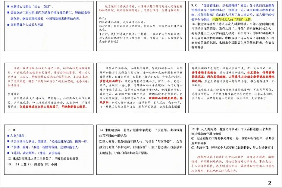 2026年山东省统考中考语文真题及答案(包含课件讲解)-第23张图片-四季读书网 2026年山东省统考中考语文真题及答案(包含课件讲解)-第23张图片-四季读书网
