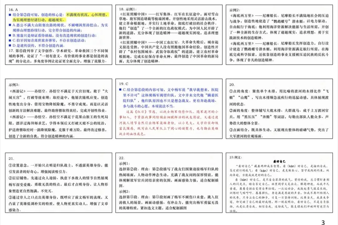 2026年山东省统考中考语文真题及答案(包含课件讲解)-第24张图片-四季读书网 2026年山东省统考中考语文真题及答案(包含课件讲解)-第24张图片-四季读书网