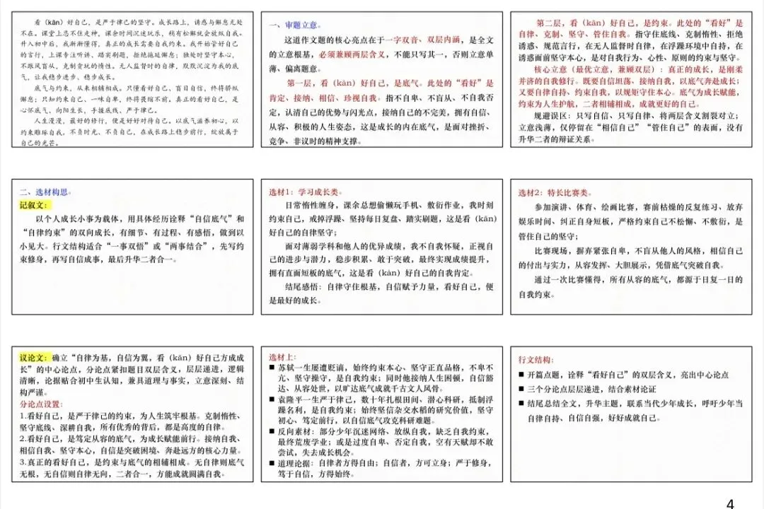 2026年山东省统考中考语文真题及答案(包含课件讲解)-第25张图片-四季读书网 2026年山东省统考中考语文真题及答案(包含课件讲解)-第25张图片-四季读书网