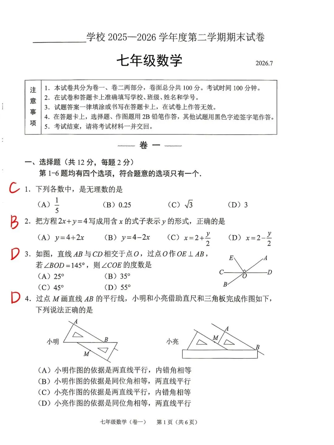北京西城区初一数学期末考试真题及答案已出!难度比较大!-第1张图片-四季读书网 北京西城区初一数学期末考试真题及答案已出!难度比较大!-第1张图片-四季读书网