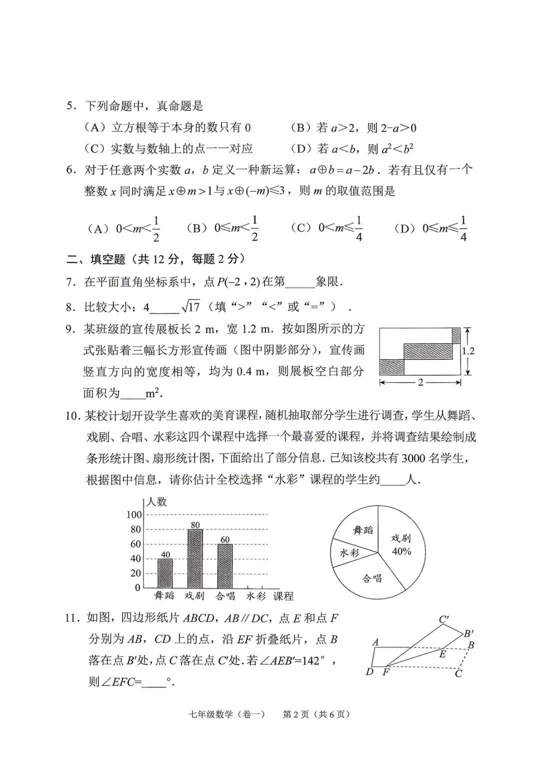 北京西城区初一数学期末考试真题及答案已出!难度比较大!-第2张图片-四季读书网 北京西城区初一数学期末考试真题及答案已出!难度比较大!-第2张图片-四季读书网
