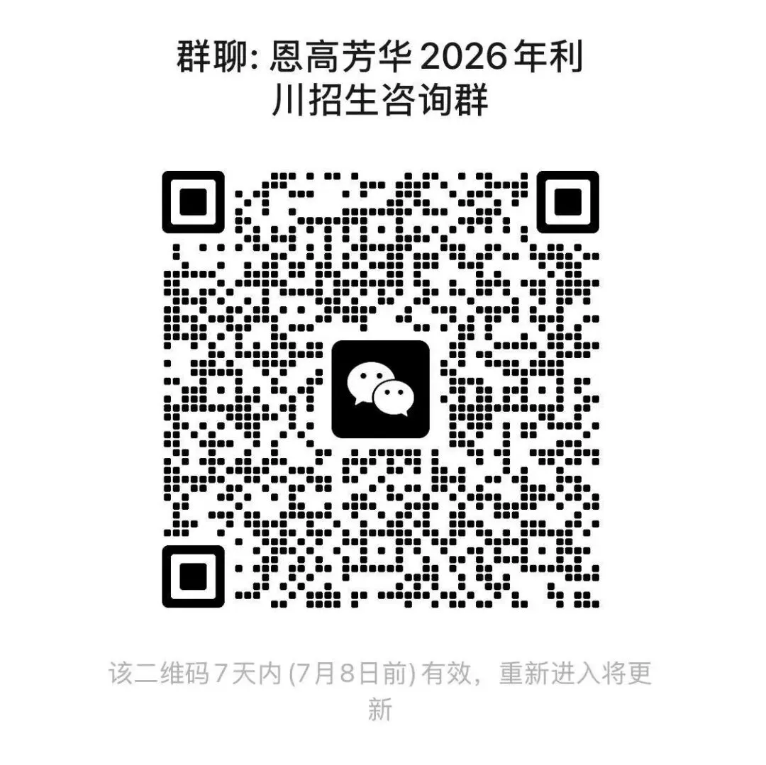 恩高芳华中学2026年各县市中考招生咨询地点及联系方式-第4张图片-四季读书网 恩高芳华中学2026年各县市中考招生咨询地点及联系方式-第4张图片-四季读书网