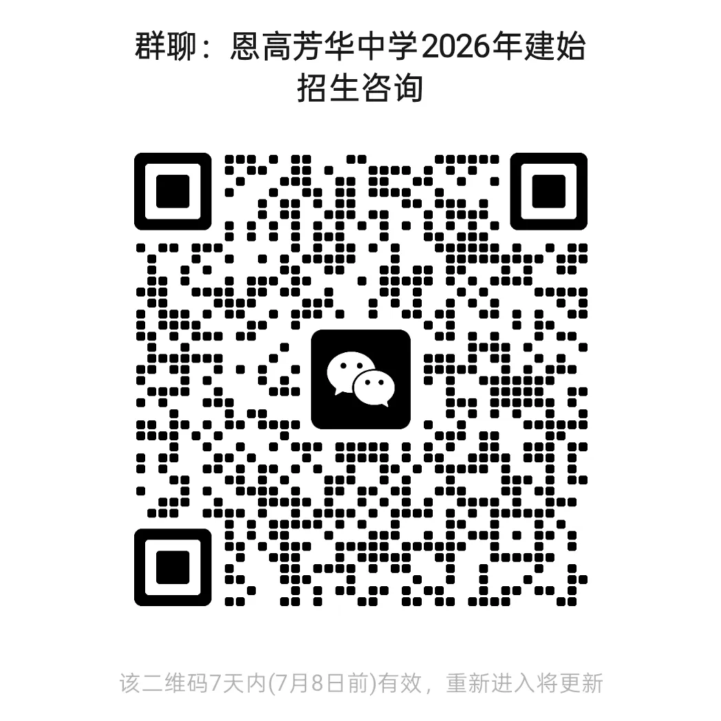 恩高芳华中学2026年各县市中考招生咨询地点及联系方式-第5张图片-四季读书网 恩高芳华中学2026年各县市中考招生咨询地点及联系方式-第5张图片-四季读书网