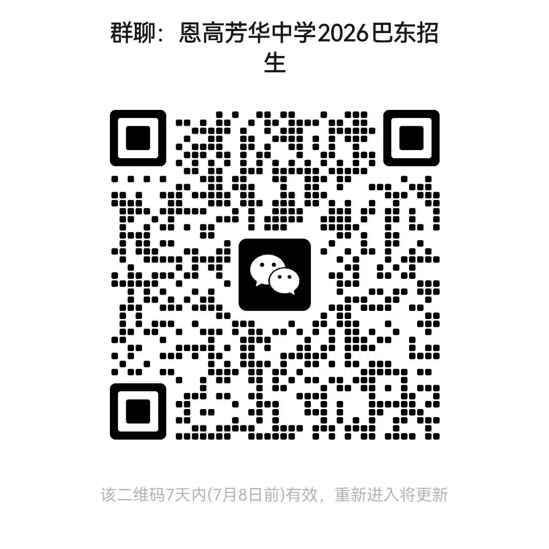 恩高芳华中学2026年各县市中考招生咨询地点及联系方式-第6张图片-四季读书网 恩高芳华中学2026年各县市中考招生咨询地点及联系方式-第6张图片-四季读书网