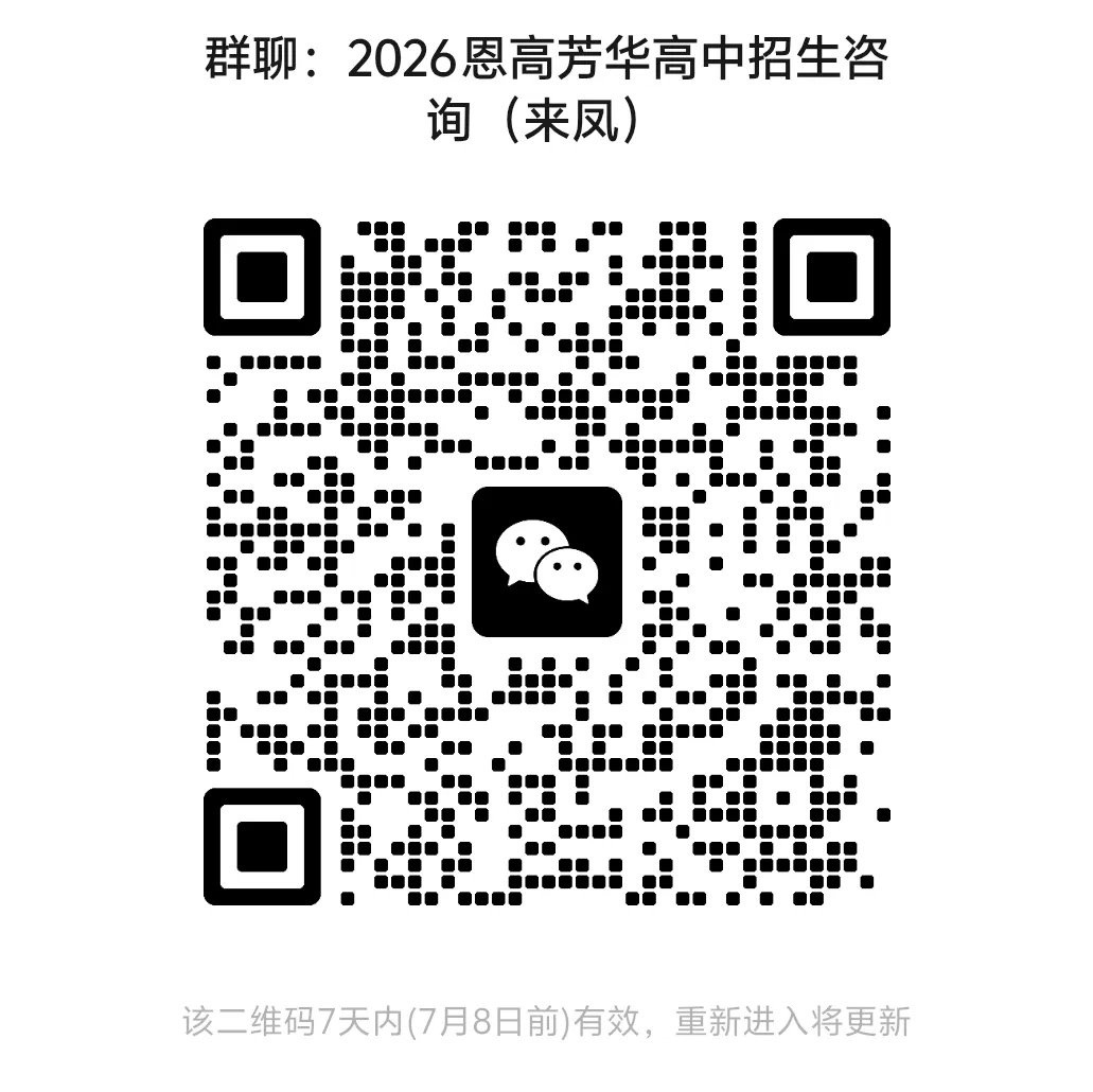 恩高芳华中学2026年各县市中考招生咨询地点及联系方式-第9张图片-四季读书网 恩高芳华中学2026年各县市中考招生咨询地点及联系方式-第9张图片-四季读书网