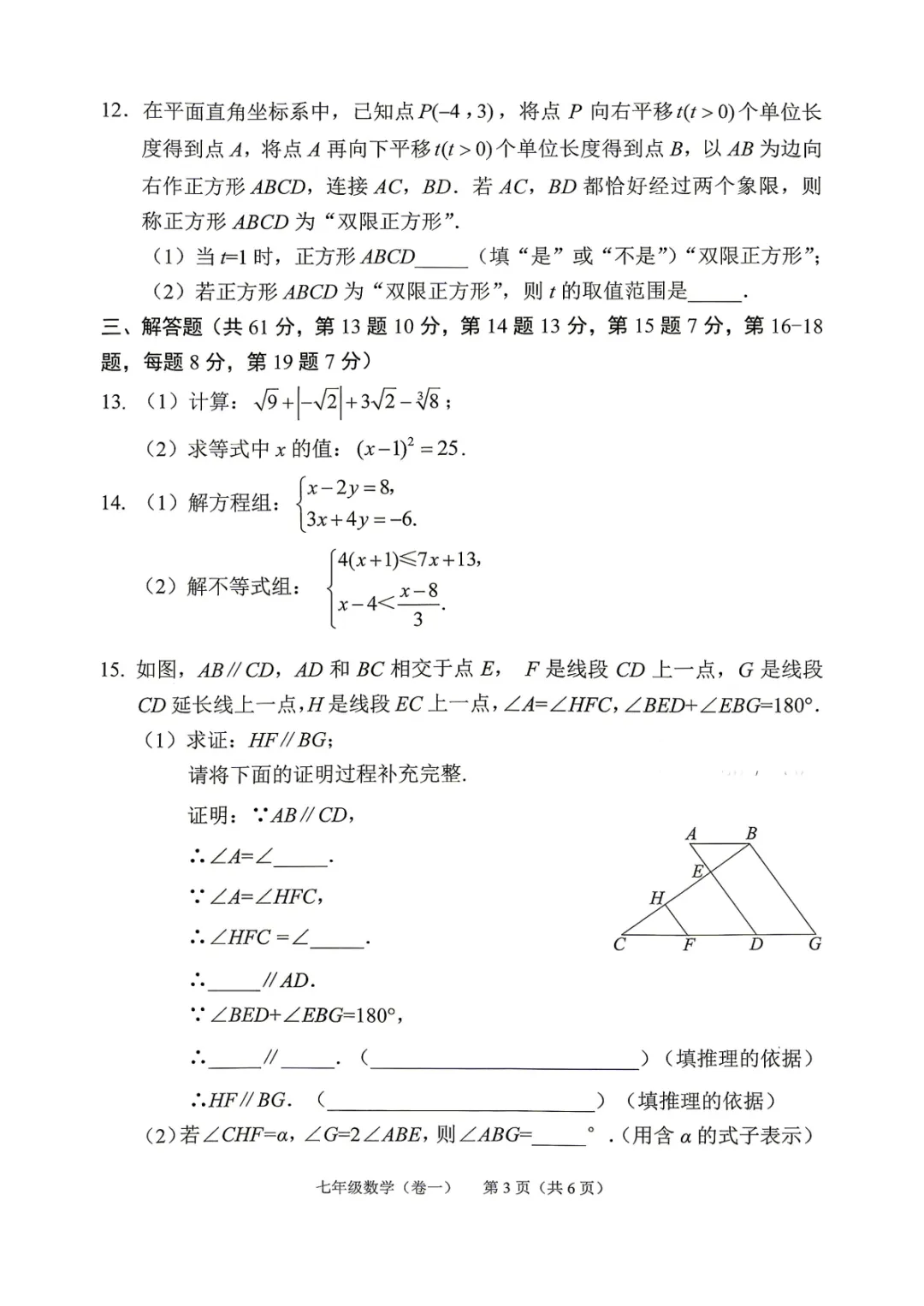 北京西城区初一数学期末考试真题及答案已出!难度比较大!-第3张图片-四季读书网 北京西城区初一数学期末考试真题及答案已出!难度比较大!-第3张图片-四季读书网