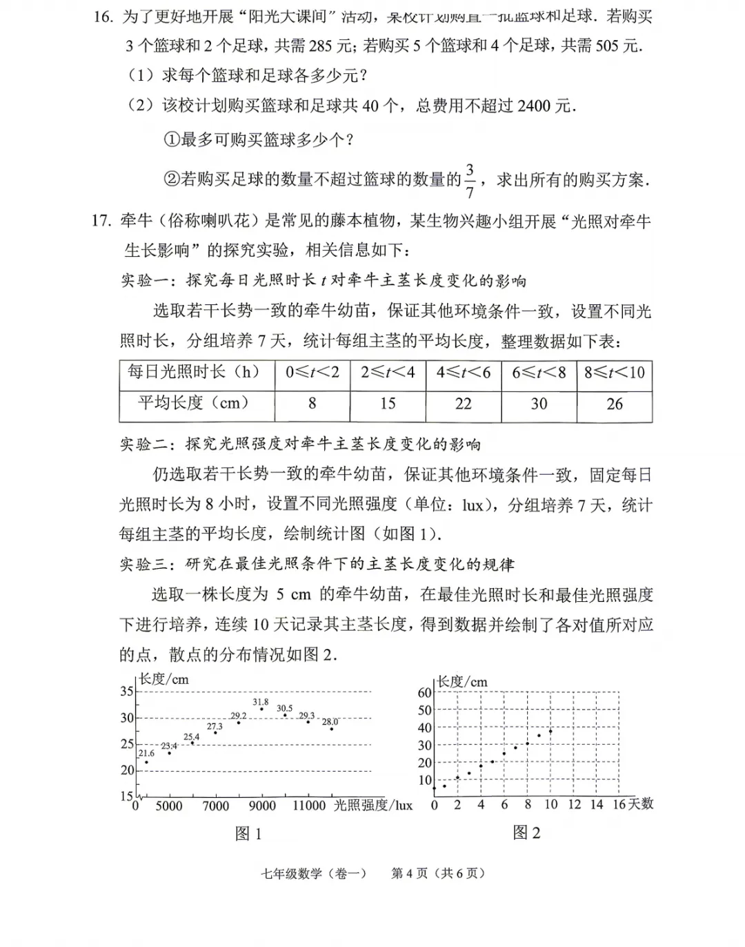 北京西城区初一数学期末考试真题及答案已出!难度比较大!-第4张图片-四季读书网 北京西城区初一数学期末考试真题及答案已出!难度比较大!-第4张图片-四季读书网